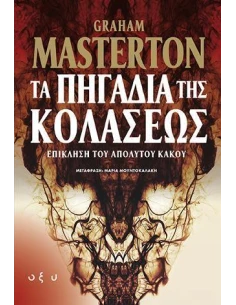 ΤΑ ΠΗΓΑΔΙΑ ΤΗΣ ΚΟΛΑΣΕΩΣ