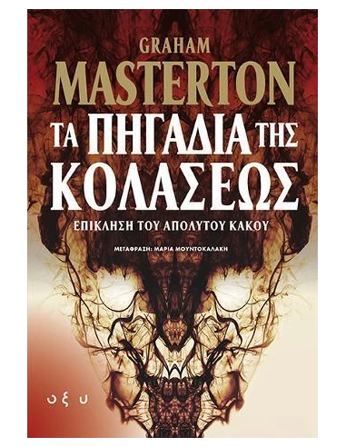 ΤΑ ΠΗΓΑΔΙΑ ΤΗΣ ΚΟΛΑΣΕΩΣ