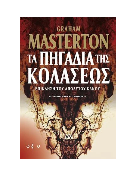 ΤΑ ΠΗΓΑΔΙΑ ΤΗΣ ΚΟΛΑΣΕΩΣ