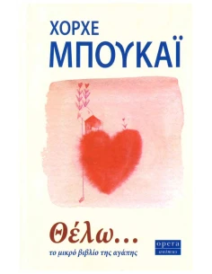 ΘΕΛΩ...