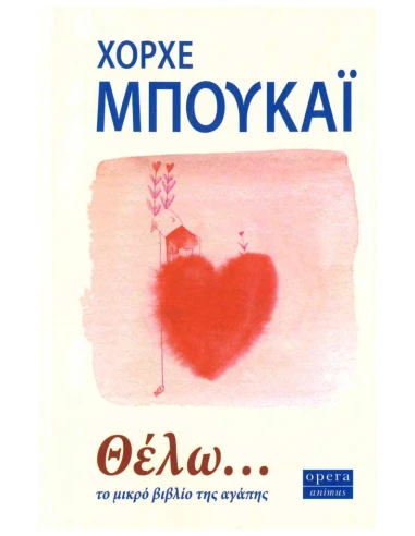 ΘΕΛΩ...