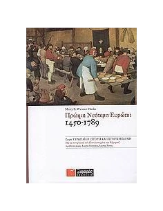 ΠΡΩΙΜΗ ΝΕΟΤΕΡΗ ΕΥΡΩΠΗ 1450-1789