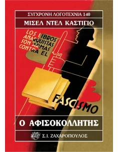 Ο ΑΦΙΣΟΚΟΛΛΗΤΗΣ (No 14)