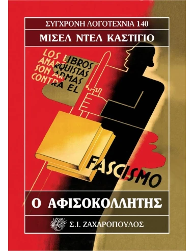 Ο ΑΦΙΣΟΚΟΛΛΗΤΗΣ (No 14)