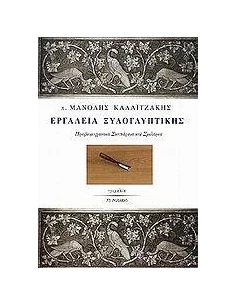 ΕΡΓΑΛΕΙΑ ΞΥΛΟΓΛΥΠΤΙΚΗΣ