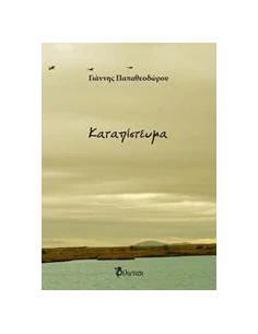 ΚΑΤΑΠΙΣΤΕΥΜΑ
