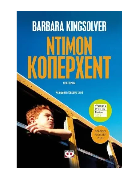 ΝΤΙΜΟΝ ΚΟΠΕΡΧΕΝΤ