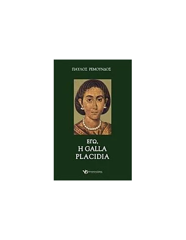 ΕΓΩ, Η GALLA PLACIDIA