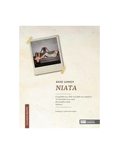 ΝΙΑΤΑ