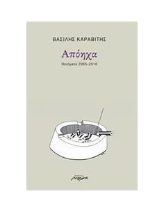 ΑΠΟΗΧΑ