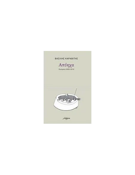 ΑΠΟΗΧΑ