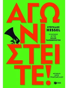 ΑΓΩΝΙΣΤΕΙΤΕ!