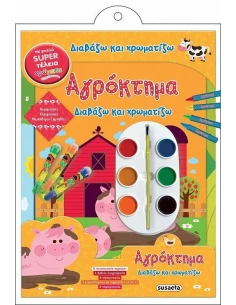 ΔΙΑΒΑΖΩ ΚΑΙ ΧΡΩΜΑΤΙΖΩ: ΑΓΡΟΚΤΗΜΑ