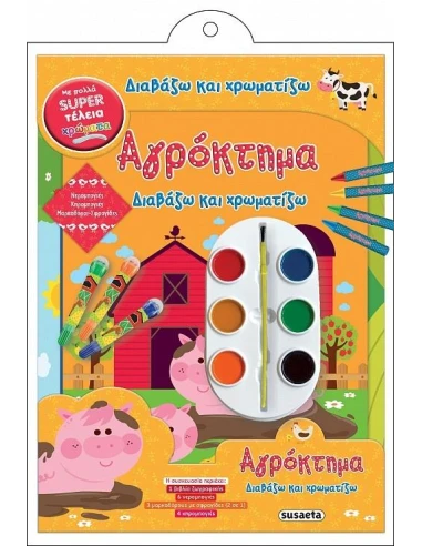 ΔΙΑΒΑΖΩ ΚΑΙ ΧΡΩΜΑΤΙΖΩ: ΑΓΡΟΚΤΗΜΑ