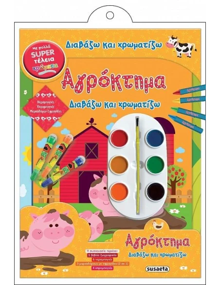 ΔΙΑΒΑΖΩ ΚΑΙ ΧΡΩΜΑΤΙΖΩ: ΑΓΡΟΚΤΗΜΑ