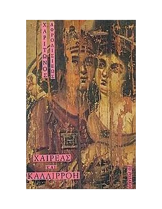 ΧΑΙΡΕΑΣ ΚΑΙ ΚΑΛΛΙΡΡΟΗ