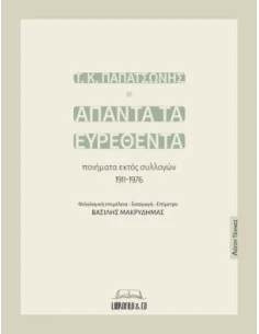 ΑΠΑΝΤΑ ΤΑ ΕΥΡΕΘΕΝΤΑ