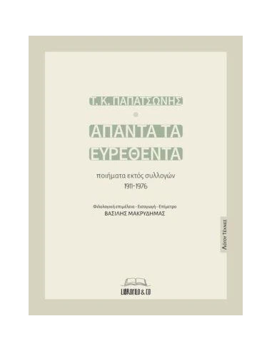 ΑΠΑΝΤΑ ΤΑ ΕΥΡΕΘΕΝΤΑ