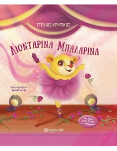 ΛΙΟΝΤΑΡΙΝΑ ΜΠΑΛΑΡΙΝΑ