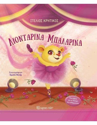 ΛΙΟΝΤΑΡΙΝΑ ΜΠΑΛΑΡΙΝΑ