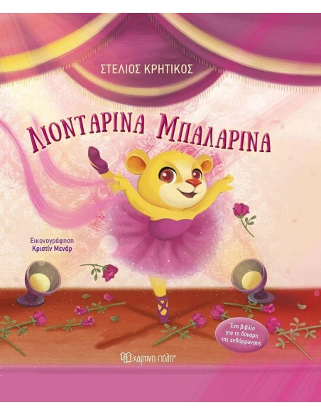 ΛΙΟΝΤΑΡΙΝΑ ΜΠΑΛΑΡΙΝΑ