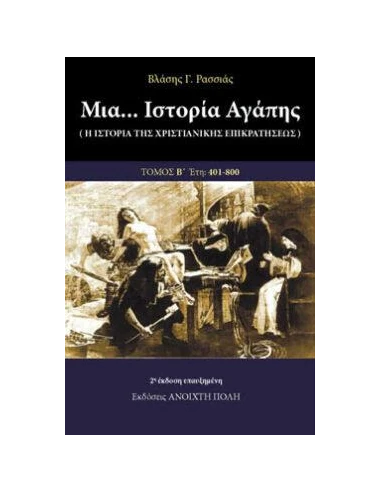 ΜΙΑ... ΙΣΤΟΡΙΑ ΑΓΑΠΗΣ (ΔΕΥΤΕΡΟΣ ΤΟΜΟΣ)