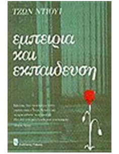 ΕΜΠΕΙΡΙΑ ΚΑΙ ΕΚΠΑΙΔΕΥΣΗ