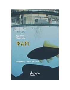 ΨΑΡΙ