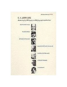 ΔΙΚΤΑΤΟΡΙΑ, ΠΟΛΕΜΟΣ ΚΑΙ ΠΕΖΟΓΡΑΦΙΑ 1936-1944