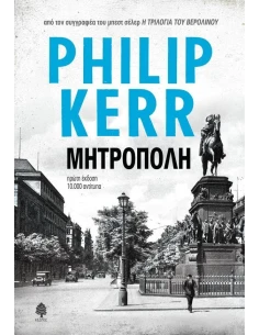ΜΗΤΡΟΠΟΛΗ