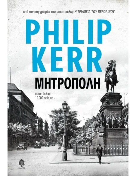 ΜΗΤΡΟΠΟΛΗ
