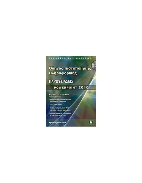 ΠΑΡΟΥΣΙΑΣΕΙΣ POWERPOINT 2010