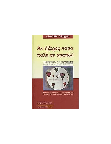 ΑΝ ΗΞΕΡΕΣ ΠΟΣΟ ΠΟΛΥ ΣΕ ΑΓΑΠΩ
