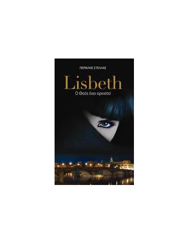 LISBETH, Ο ΘΕΟΣ ΕΧΕΙ ΟΡΚΙΣΤΕΙ
