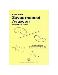 ΣΥΝΑΡΤΗΣΙΑΚΗ ΑΝΑΛΥΣΗ