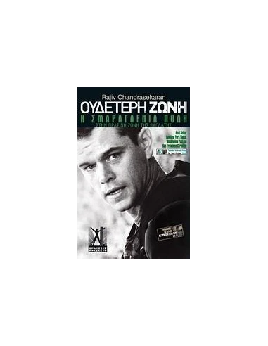 Η ΣΜΑΡΑΓΔΕΝΙΑ ΠΟΛΗ, ΣΤΗΝ ΠΡΑΣΙΝΗ ΖΩΝΗ ΤΗΣ ΒΑΓΔΑΤΗΣ