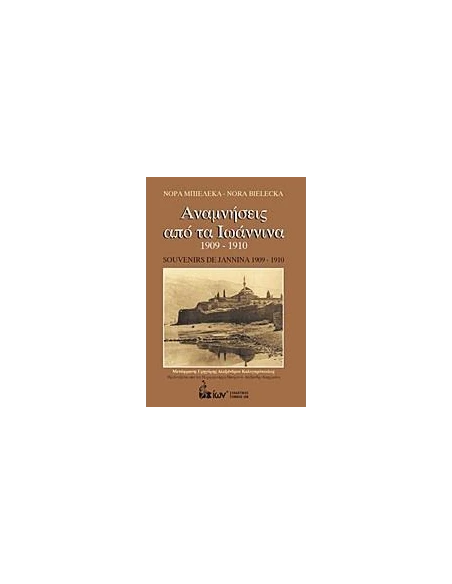ΑΝΑΜΝΗΣΕΙΣ ΑΠΟ ΤΑ ΙΩΑΝΝΙΝΑ 1909-1910