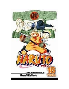NARUTO #18: Η ΕΠΙΛΟΓΗ ΤΗΣ ΤΣΟΥΝΑΝΤΕ