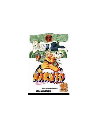 NARUTO #18: Η ΕΠΙΛΟΓΗ ΤΗΣ ΤΣΟΥΝΑΝΤΕ