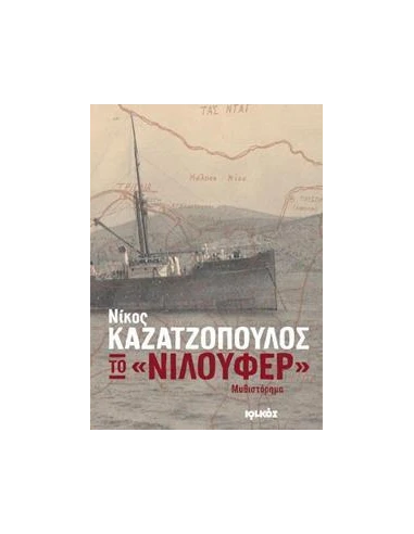 ΤΟ "ΝΙΛΟΥΦΕΡ"