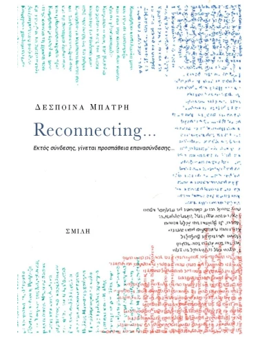 RECONNECTING…