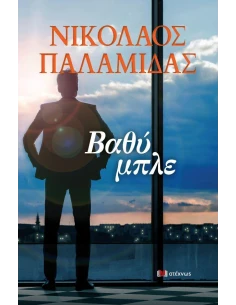 ΒΑΘΥ ΜΠΛΕ