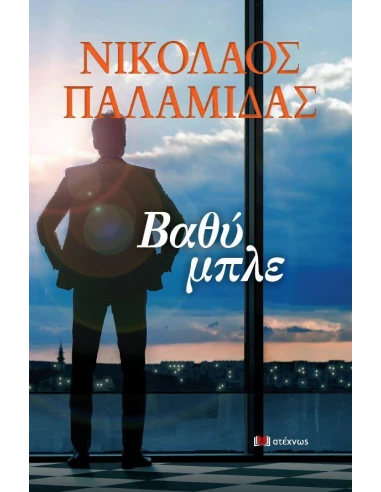 ΒΑΘΥ ΜΠΛΕ