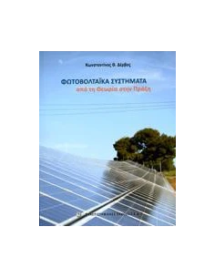ΦΩΤΟΒΟΛΤΑΙΚΑ ΣΥΣΤΗΜΑΤΑ