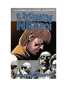 ΟΙ ΖΩΝΤΑΝΟΙ ΝΕΚΡΟΙ 6: ΖΩΗ ΓΕΜΑΤΗ ΘΛΙΨΗ