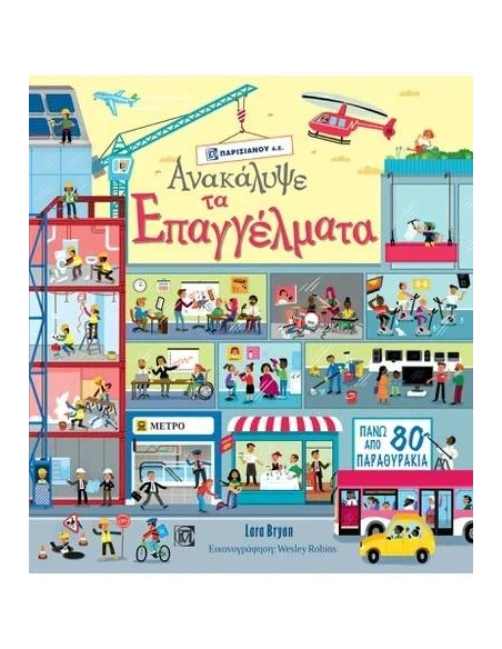 ΑΝΑΚΑΛΥΨΕ ΤΑ ΕΠΑΓΓΕΛΜΑΤΑ