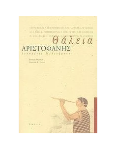 ΘΑΛΕΙΑ