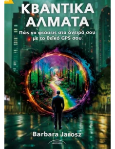 ΚΒΑΝΤΙΚΑ ΑΛΜΑΤΑ