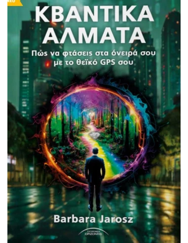 ΚΒΑΝΤΙΚΑ ΑΛΜΑΤΑ