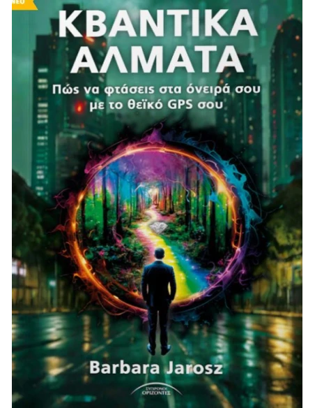 ΚΒΑΝΤΙΚΑ ΑΛΜΑΤΑ